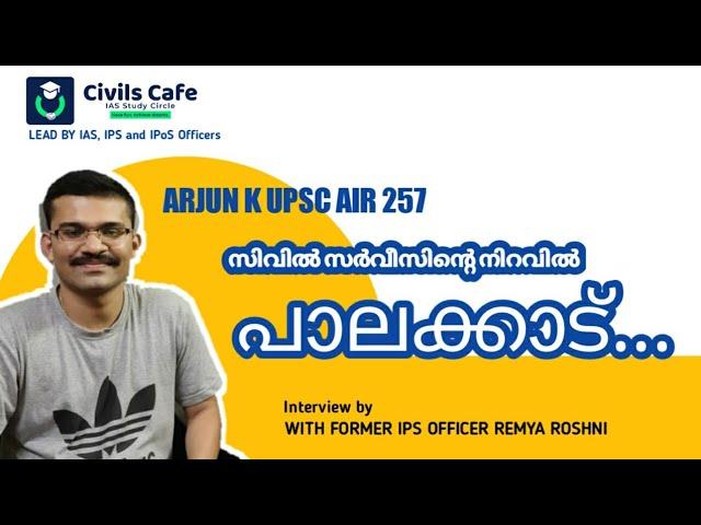 Arjun K- AIR 257 UPSC Topper Success Strategy | IAS Rank 257 | Civils Cafe Topper UPSC 2020 AIR 257