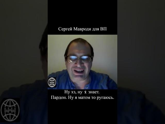 Мавроди - хз (на случай важных переговоров) | Читайте описание к видео #Мавроди #МММ #shorts
