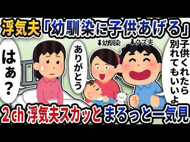【2ch修羅場】非常識な発言しかしない浮気夫スカッと人気動画5選まとめ総集編【作業用】【伝説のスレ】【2ch修羅場スレ】【2ch スカッと】