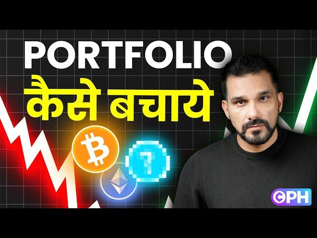  URGENT UPDATE | BITCOIN CRASHED | HOW TO SAVE AND GROW YOUR PORTFOLIO | HINDI