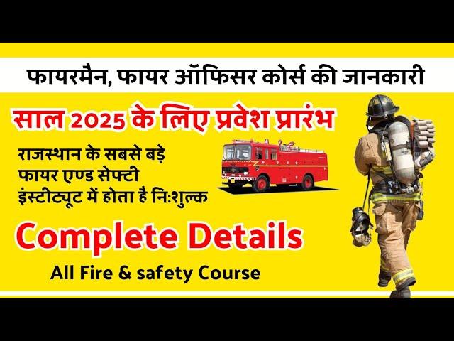 Fireman, Fire officer course - 2025 || राजस्थान के इस संस्थान में होता है छात्रवृति योजना में देखें