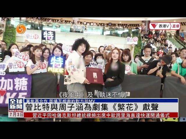 LIVE｜本港明年起恢復徵收酒店房租稅 稅率為3%｜小飛俠林燕玲｜全球新聞報道 20240703【#香港v 】