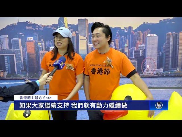 第二屆「香港節」今日加州 CA Today 現場採訪 @catoday4157