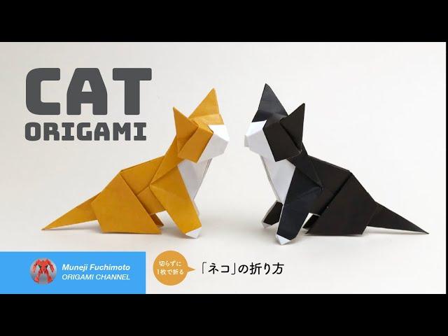 「折り紙」ネコ（cat origami）の折り方