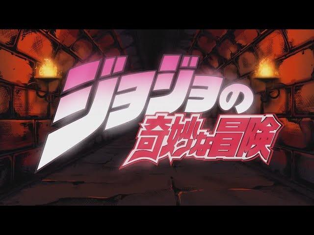 JoJo's Bizarre Adventure : Phantom Blood - Opening 1 HD Creditless『Sono Chi No Sadame』