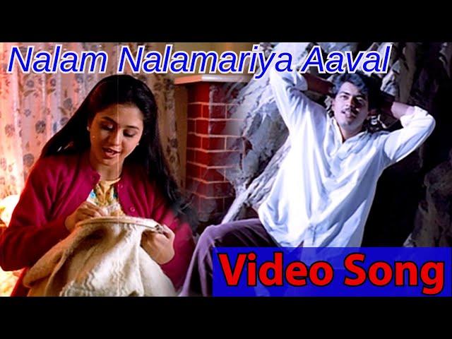 Nalam Nalamariya Aval Video Song | Kadhal Kottai | 1996 | Ajith Kumar | Devayani | Tamil Song.