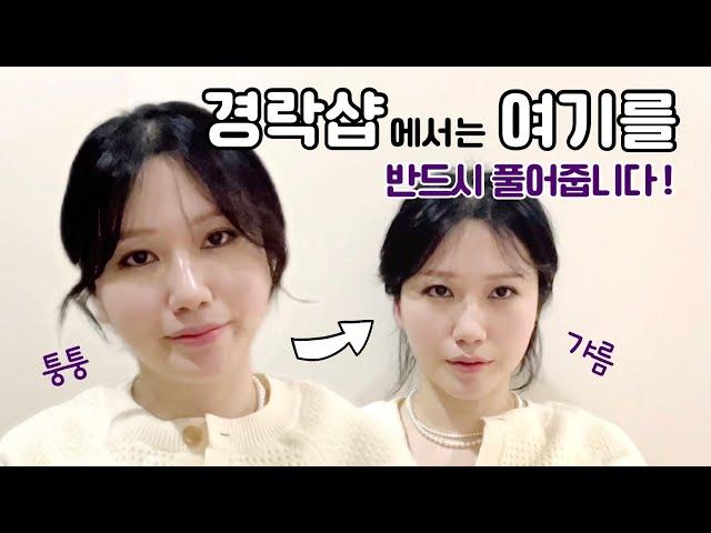 CC) 여기를 마사지하지 않으면 경락의 효과가 없어요, Very important steps before face massage