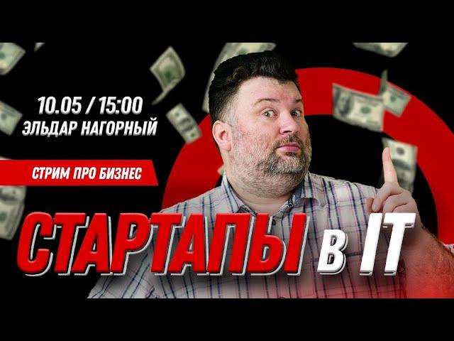 Как запустить стартап. С чего начать. Что делать. Что делать не стоит