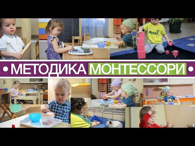 Методика Монтессори: учусь тому, что нужно мне