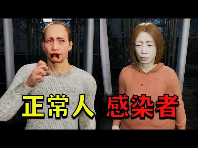 喪屍版邊境檢察官！找出隱藏在人群中的感染者！