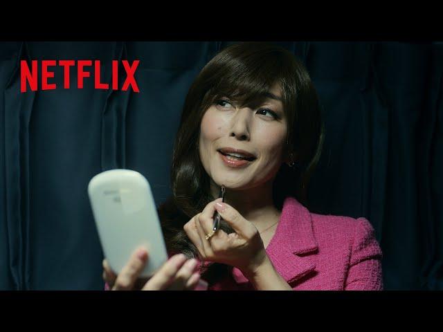 木村多江 - 母 陽子が使う忍法"お色気の術"？ | 忍びの家 House of Ninjas | Netflix Japan