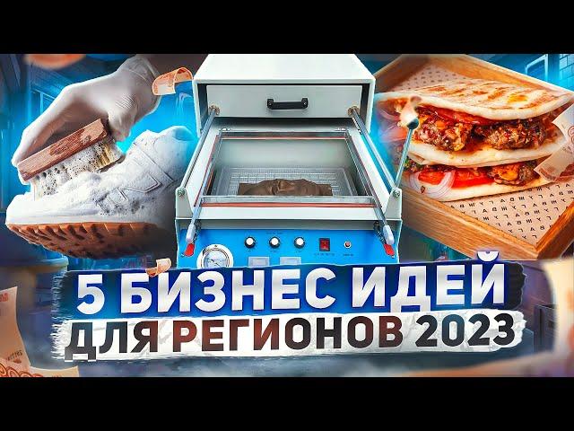 Бизнес идеи с минимальными вложениями 2024 / бизнес идеи 2024 года