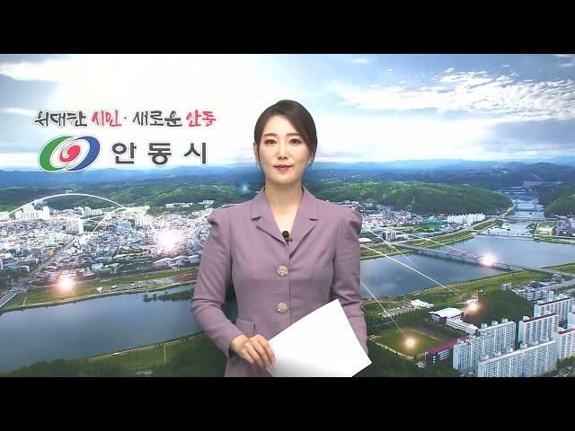 [안동시정소식]  2월 3주