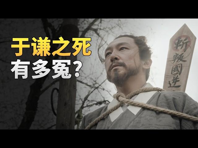 为什么于谦救了明朝，皇帝却杀了他？