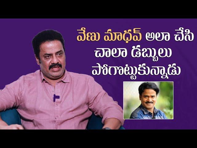 Actor Raja Ravindra About Venu Madhav | Venu Madhav Comedy | Mana Stars Plus