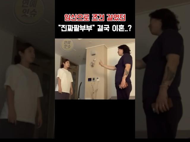 유튜브부부 진짜팥부부 이혼 논란 #진짜팥부부 #임밍아웃
