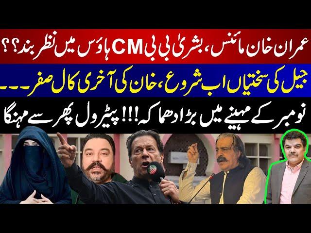 Imran khan's Last Protest Call Failed | Bushra Bibi Detained In KP CM House!!!