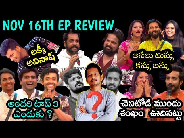 NOV 16TH EP REVIEW | SHIVAJI SHOEL ON BIGG BOSS TELUGU 8 STAGE | SRINU65