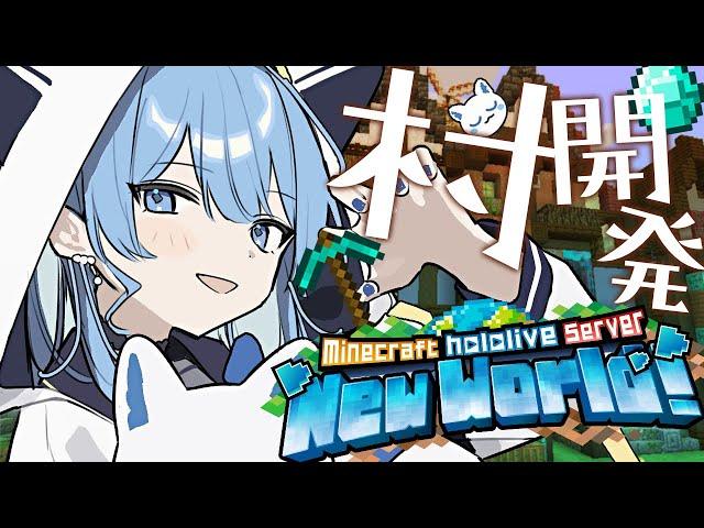 【Minecraft】星街村開発中‼色々出来てきたのでご紹介【ホロライブ / 星街すいせい】