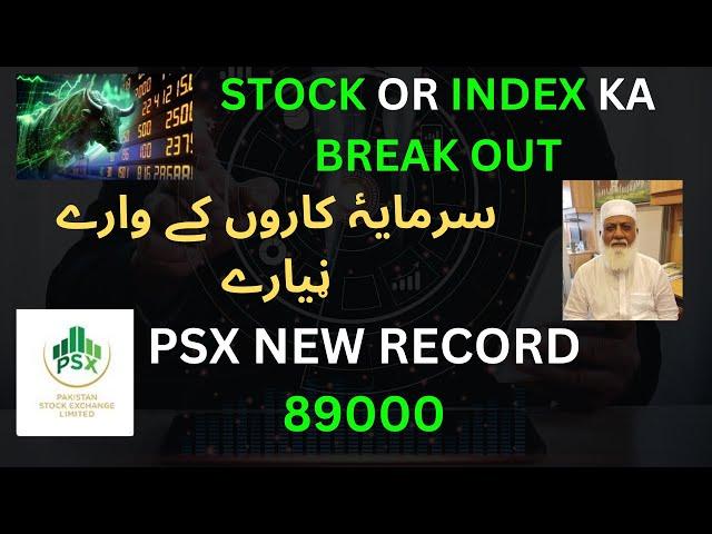 #psxnews |Stock Or Index Ka Breack Out | #motivation #financialnews #psxalert #stocknews