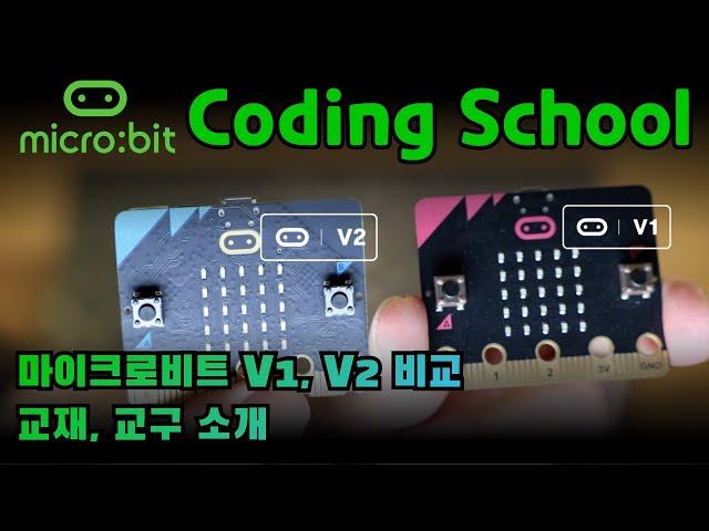 Compare microbit V1 V2, introduce microbit tutorial materials | micro:bit Coding School