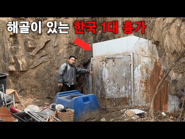 한국에서 가장 유명한 흉가 전국일주 하기