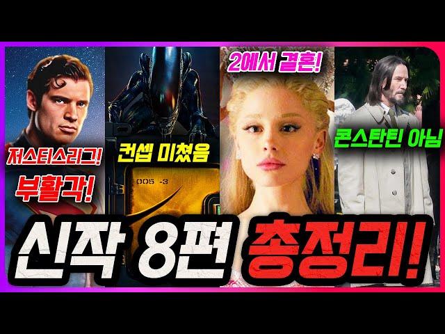 “또 하나의 주간기묘케를 시작합니다” 천사가 된 콘스탄틴 근황 / DC 더 배트맨, 원더우먼 컴백 / 위키드 파트2 / 에일리언 어스 / 메간 2.0 / 악마는 프라다를 입는다2
