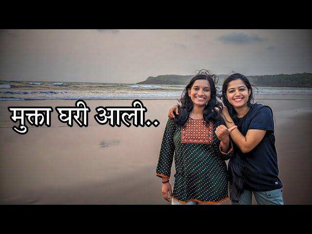 मुक्ता घरी आली |  @MuktaNarvekar | #kokan #marathivlog