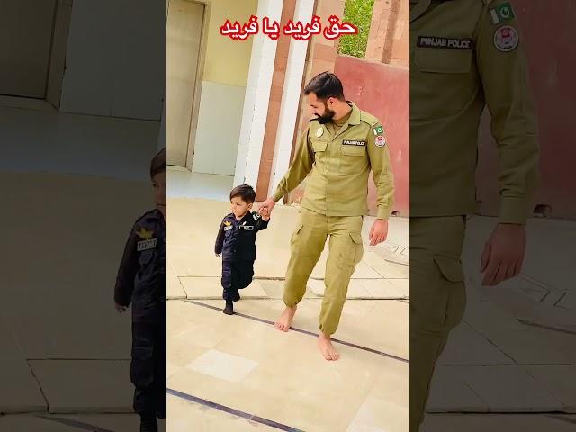 حق فرید یا فرید #dreampolice sp ayyan #pakistanindependence #cutebaby