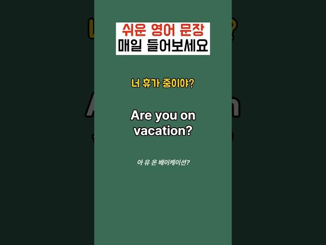 영어회화 | 생활영어