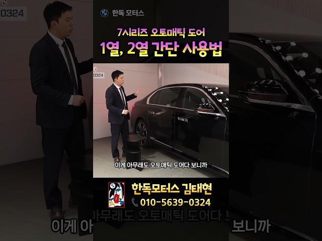 7시리즈 오토매틱 도어 1분 설명서