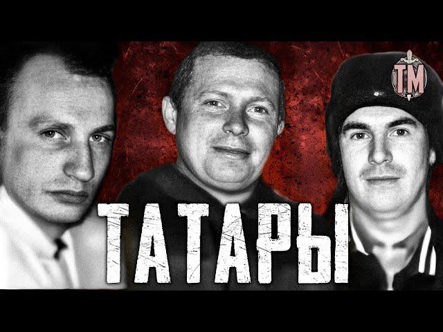 БАНДА ТАТАРЫ НИЖНЕКАМСК | История самого кровавого ОПГ |  |True Crime