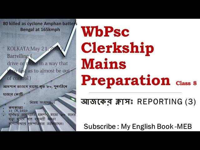 WbPsc Clerkship mains exam preparation Class 8 | psc Clerkship part 2 exam preparation| pscmainsexam