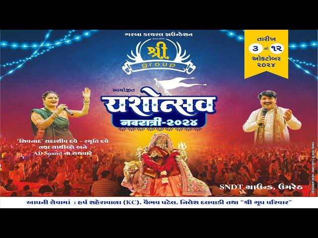 NAVRATRI DAY 5 : SHREE GROUP UMRETH, SHIVNAAD VRUND