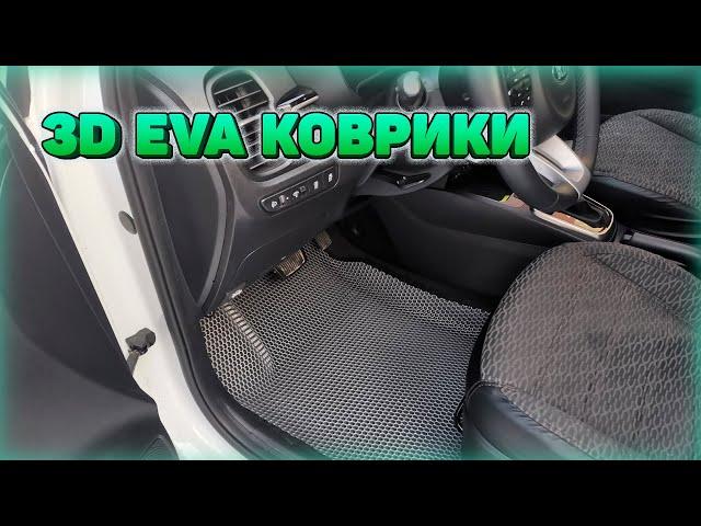 Устанавливаю 3D EVA коврики с бортиками в свой автомобиль. Мое мнение.