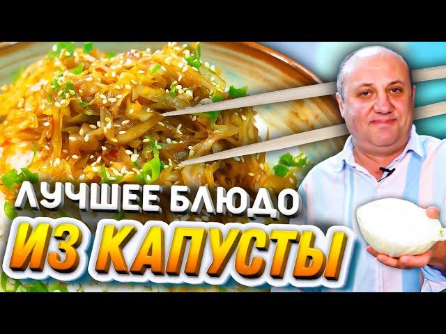 Сочная ЖАРЕНАЯ КАПУСТА С РИСОМ! Вкусное и доступное блюдо! Быстрый РЕЦЕПТ от Ильи Лазерсона