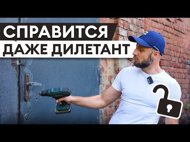 Высверлили цилиндр и открыли дверь без ключа за 5 минут! / Как быстро открыть замок без ключа?