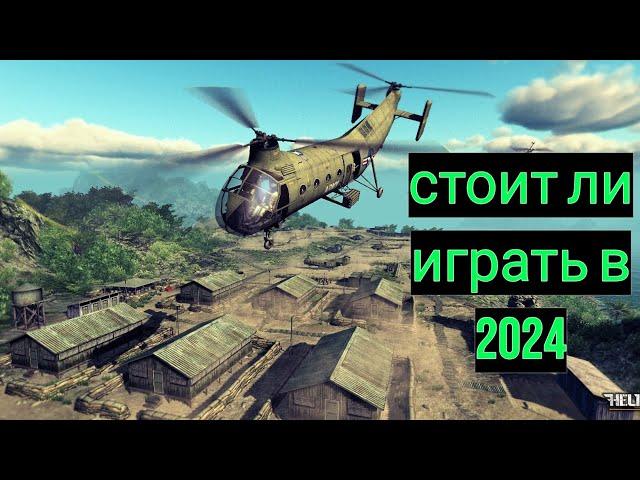 Стоит ли играть в Heliborne в 2024 личное мнение.