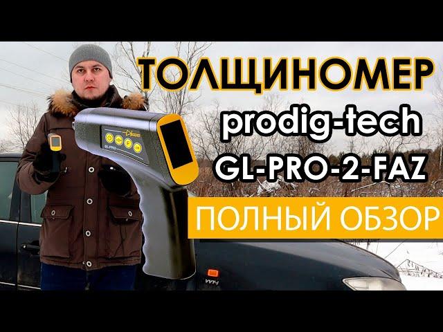 Толщиномер prodig-tech GL PRO 2 FAZ. Полный обзор.