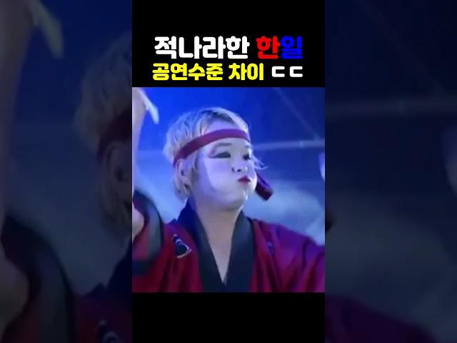 적나라한 한일 공연수준 차이에 외국인들 깜짝