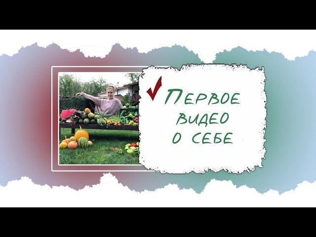 Первое видео о себе. Анна Акинина - Нетипичный фермер