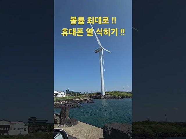 언니들~ 휴대폰도 잠시 쉬어가기~ 🩵🩵 #제주도 #여행 #드라이브 #휴대폰온도낮추기