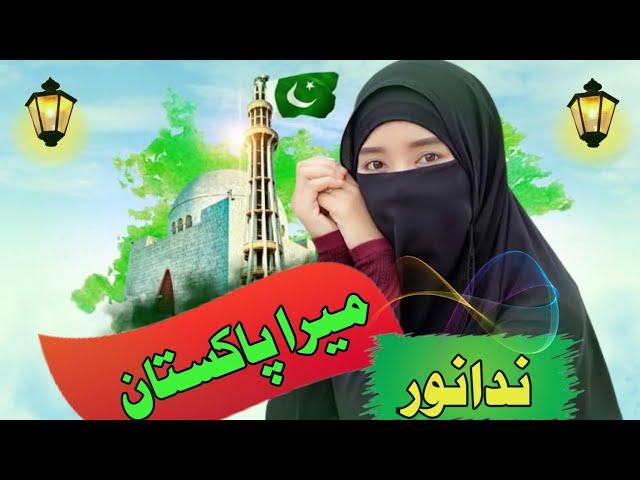 Mara Pakistan Urdu Meli Nagma 2023 || Awaz Nida Noor||