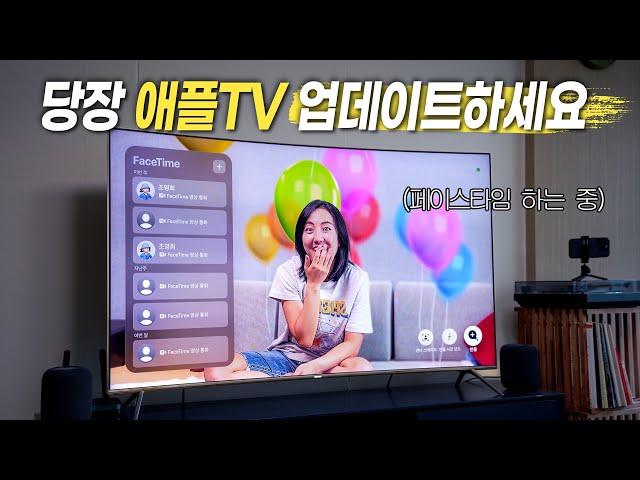 애플TV, 이제 페이스타임 TV에서 됩니다 (tvOS 17 퍼블릭 베타)