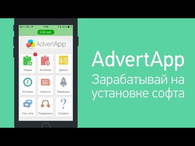 приложения для заработка Advertapp программа скачать кун ва пулкоркун