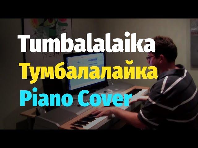 Tumbalalaika - Jewish Folk Song - Piano Cover & Sheet / Тумбалалайка - Пианино, Ноты