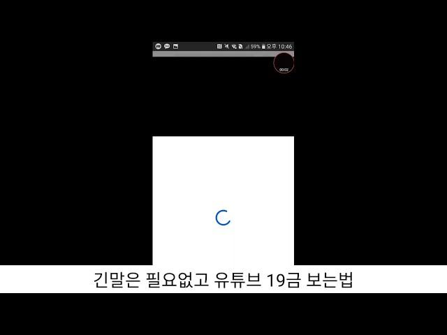 유튜브 19금영상 인증없이 보는 방법