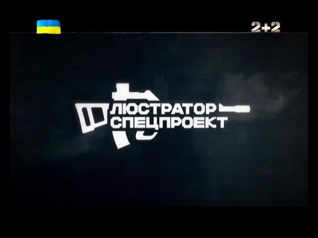 Як вижити в Україні. Ексклюзивне інтерв'ю з Євгеном Комаровським. Люстратор. Спецпроект