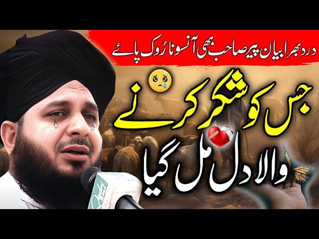 Pir Ajmal Raza Qadri || Very Emotional Bayan || Peer Ajmal Raza Qadri 2024 #lahore