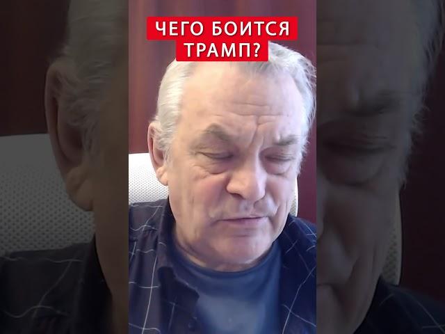 ️ЯКОВЕНКО: Трамп МОЖЕТ ОСТАНОВИТЬ Путина, но есть нюанс #shorts